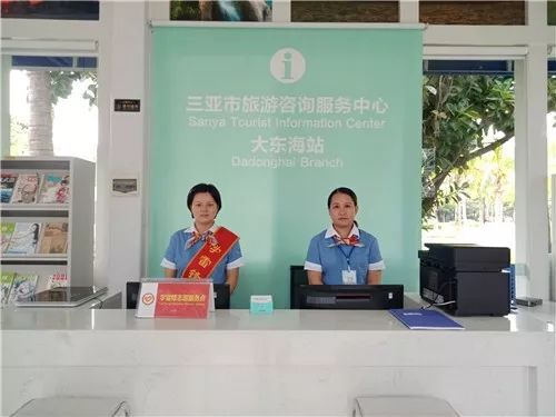 堅守崗位 暖心服務——三亞旅游咨詢服務中心為您打造安心的假期